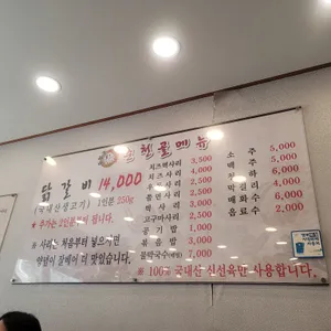 춘천골닭갈비 리뷰 사진
