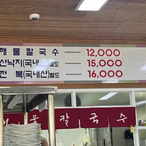 황해해물칼국수 리뷰 사진