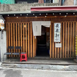 라이라이켄 리뷰 사진