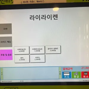 라이라이켄 리뷰 사진