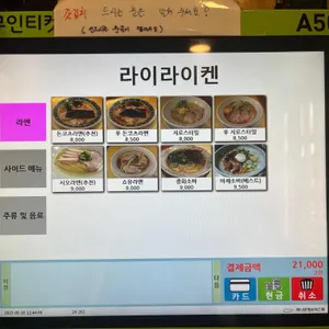 라이라이켄 리뷰 사진