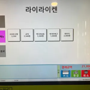 라이라이켄 리뷰 사진