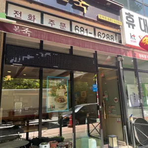 본죽 리뷰 사진