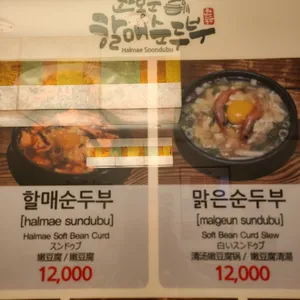 한봉순할매순두부 리뷰 사진