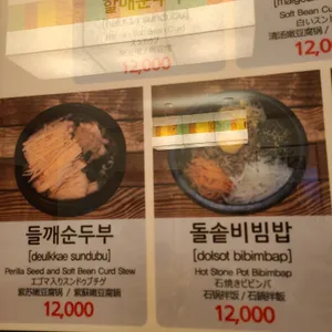 한봉순할매순두부 리뷰 사진