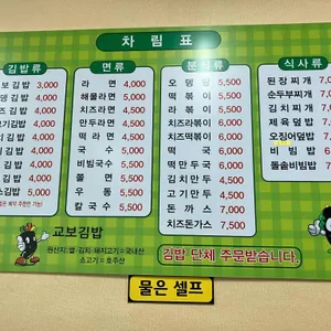 교보김밥 리뷰 사진