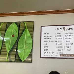 화서칡냉면 리뷰 사진