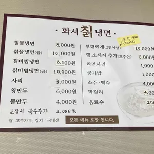 화서칡냉면 리뷰 사진