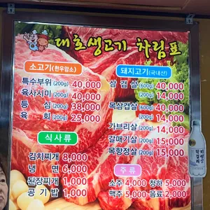 대호생고기 리뷰 사진