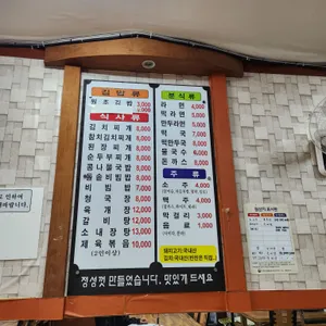 명가식당 리뷰 사진