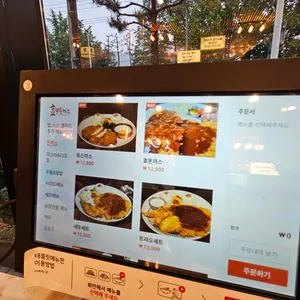 효돈까스 리뷰 사진