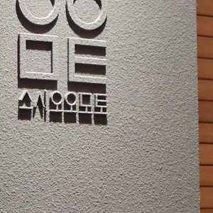 스시 오오모토 리뷰 사진