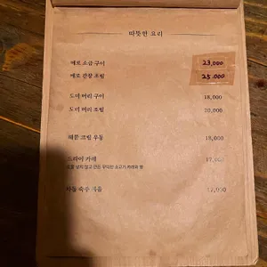 도키도키 키친 리뷰 사진