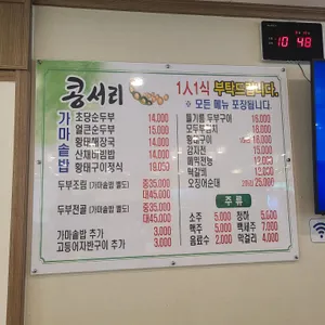 콩서리 리뷰 사진