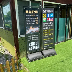 돼지꿀꺽 리뷰 사진