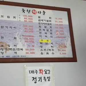 죽천회타운 리뷰 사진