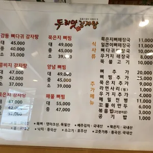 두리맛감자탕 리뷰 사진