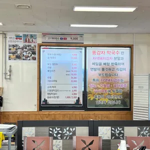 중앙탑 뚱감자 메밀막국수 리뷰 사진
