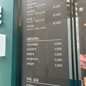 여수갓육고 리뷰 사진