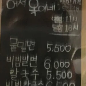 옥이네밀면칼국수 리뷰 사진