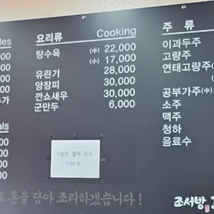 조서방꼬막짬뽕 리뷰 사진