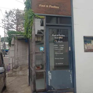 폴앤폴리나 리뷰 사진