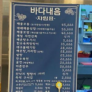 바다내음 리뷰 사진