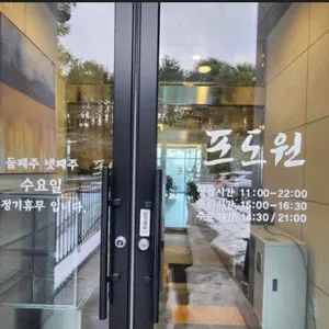 포도원흑돼지 리뷰 사진