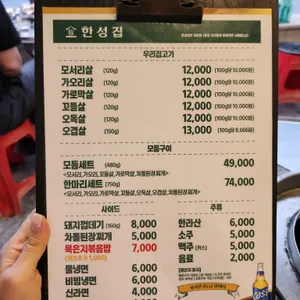 한성집 리뷰 사진