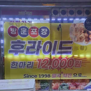 일곡치킨 리뷰 사진