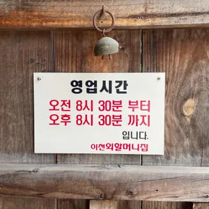 외할머니집 리뷰 사진