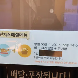 일미리금계찜닭 리뷰 사진