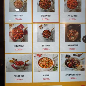일미리금계찜닭 리뷰 사진