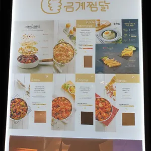 일미리금계찜닭 리뷰 사진