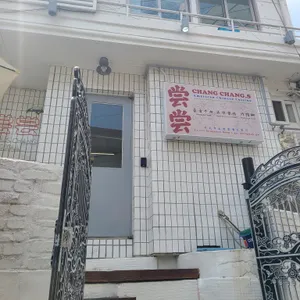 창창서울 리뷰 사진