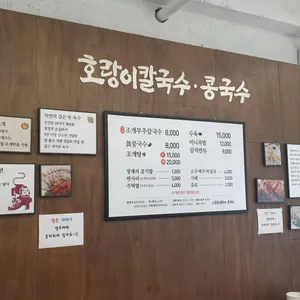 용포 호랑이칼국수 리뷰 사진