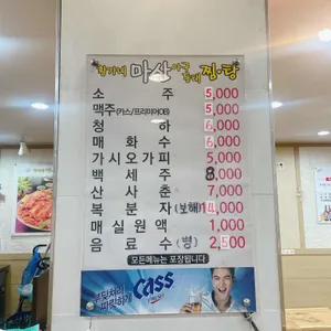 황가네마산아구동태찜탕 리뷰 사진