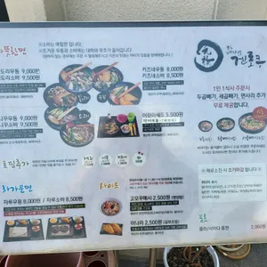 겐로쿠우동 리뷰 사진