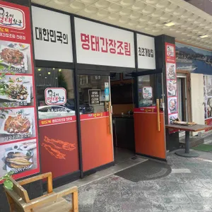 강원도 명태군 말리면 코다리 대표 사진