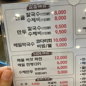 안동전골칼국수 리뷰 사진