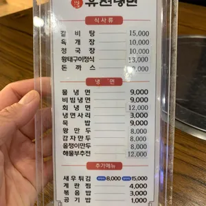유천냉면 직화쭈꾸미용궁 리뷰 사진