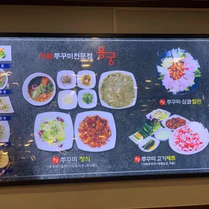 유천냉면 직화쭈꾸미용궁 리뷰 사진
