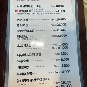 스시텐 리뷰 사진