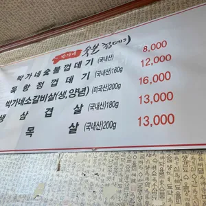 박가네 숯불껍데기 리뷰 사진
