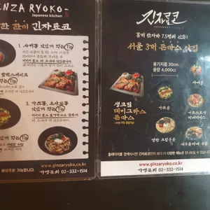 긴자 료코  리뷰 사진