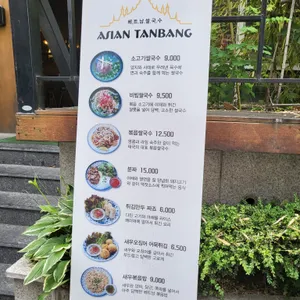 아시안탄방 리뷰 사진