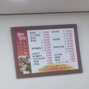 손가동태 리뷰 사진