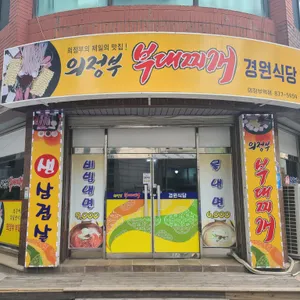 경원식당 리뷰 사진