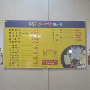 경원식당 리뷰 사진