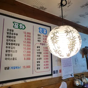 전포차 리뷰 사진